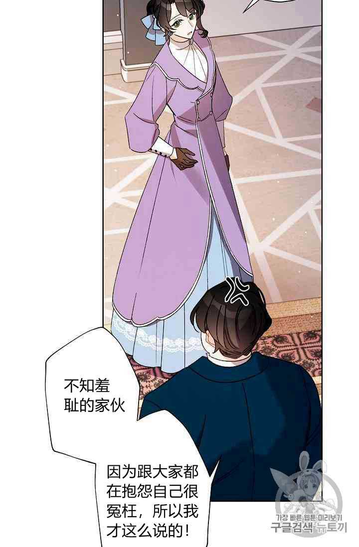 《身为继母的我把灰姑娘养得很好》漫画最新章节第14话免费下拉式在线观看章节第【41】张图片