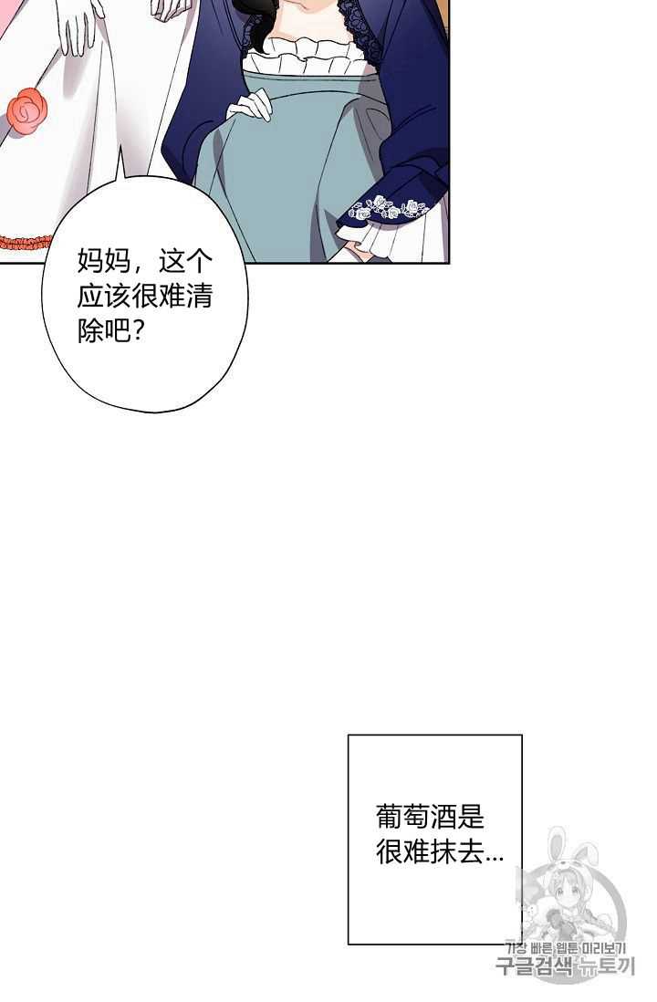 《身为继母的我把灰姑娘养得很好》漫画最新章节第21话免费下拉式在线观看章节第【35】张图片