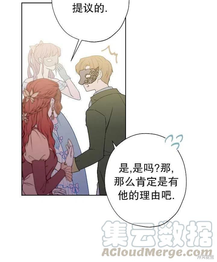 《身为继母的我把灰姑娘养得很好》漫画最新章节第41话免费下拉式在线观看章节第【13】张图片