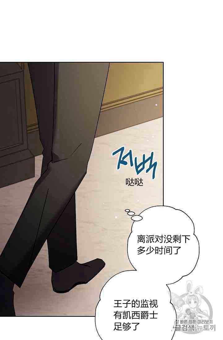 《身为继母的我把灰姑娘养得很好》漫画最新章节第17话免费下拉式在线观看章节第【76】张图片