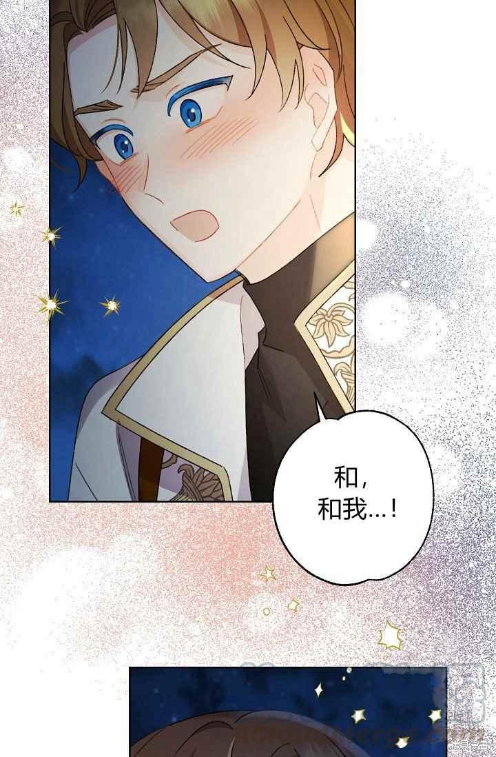 《身为继母的我把灰姑娘养得很好》漫画最新章节第44话免费下拉式在线观看章节第【55】张图片