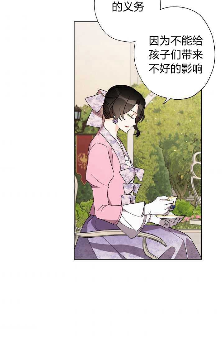 《身为继母的我把灰姑娘养得很好》漫画最新章节第32话免费下拉式在线观看章节第【72】张图片