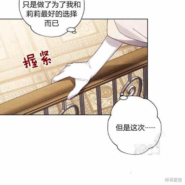 《身为继母的我把灰姑娘养得很好》漫画最新章节第47话免费下拉式在线观看章节第【11】张图片