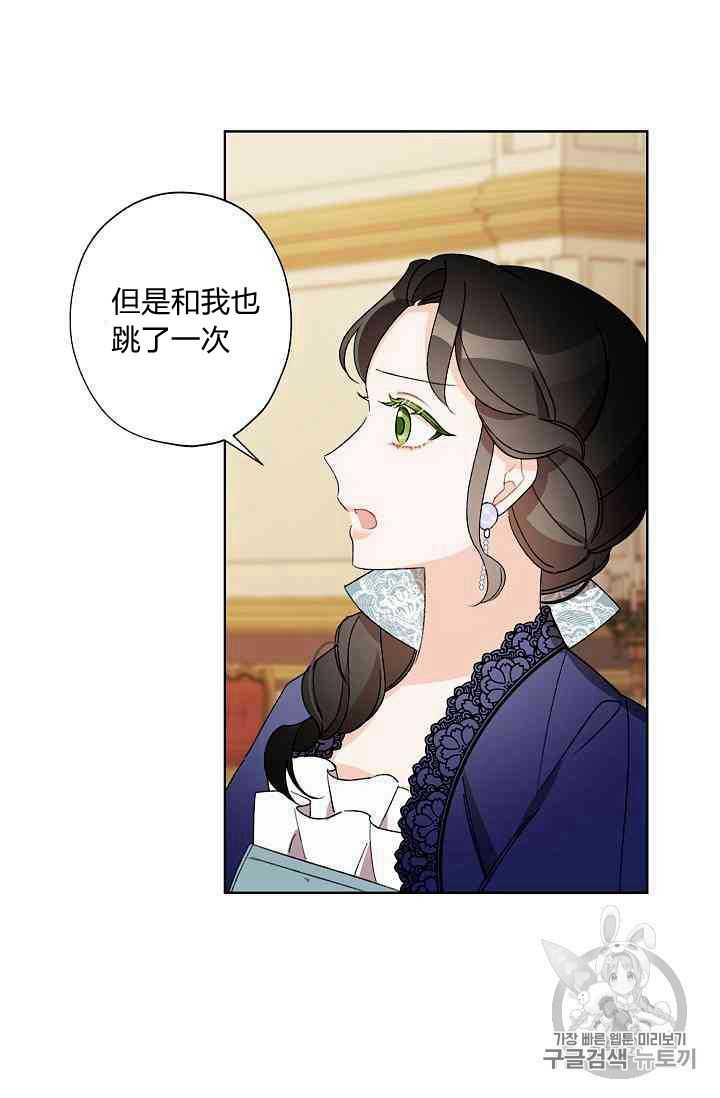 《身为继母的我把灰姑娘养得很好》漫画最新章节第20话免费下拉式在线观看章节第【46】张图片