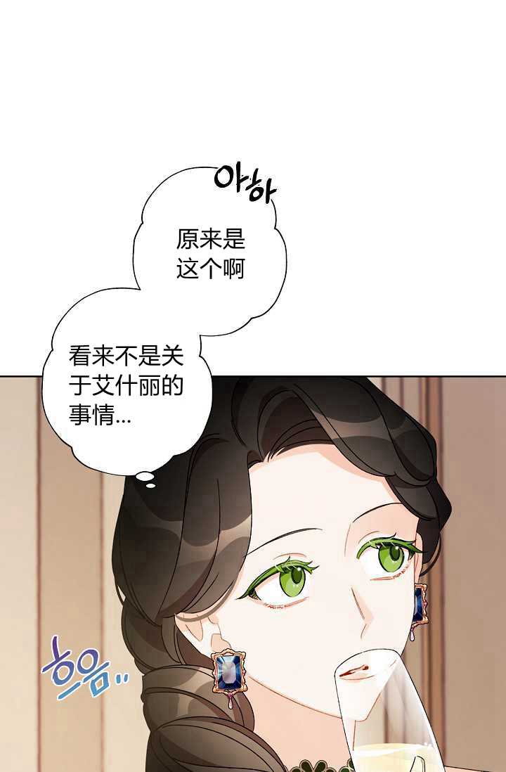 《身为继母的我把灰姑娘养得很好》漫画最新章节第35话免费下拉式在线观看章节第【22】张图片