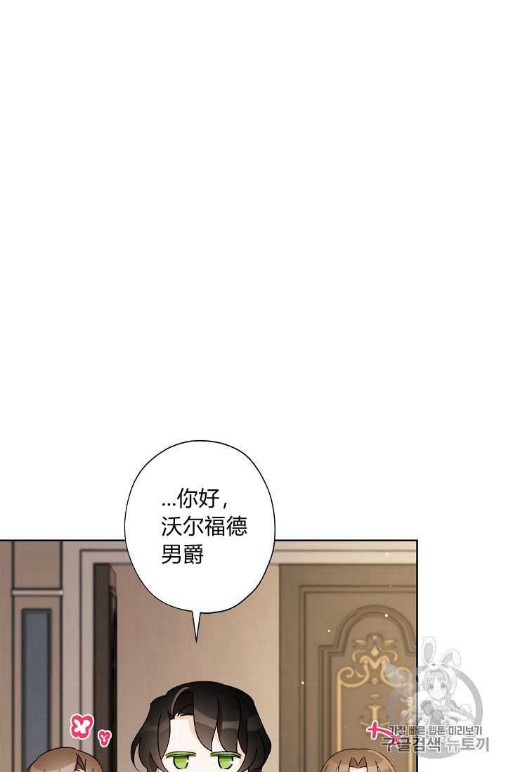 《身为继母的我把灰姑娘养得很好》漫画最新章节第24话免费下拉式在线观看章节第【75】张图片