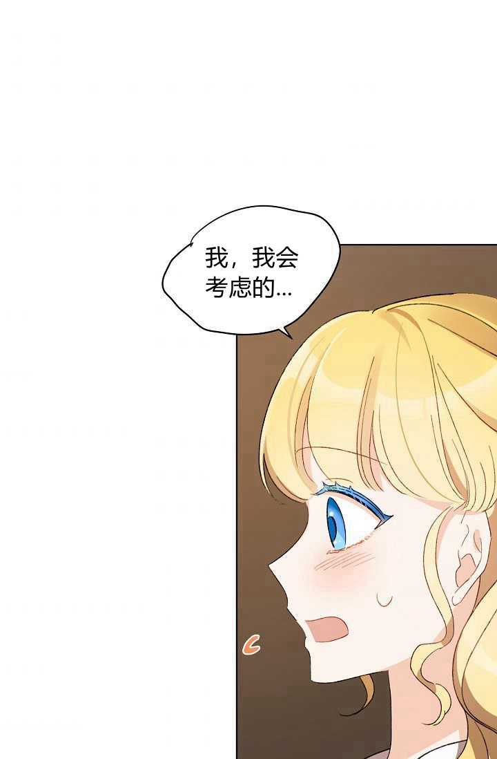 《身为继母的我把灰姑娘养得很好》漫画最新章节第37话免费下拉式在线观看章节第【82】张图片