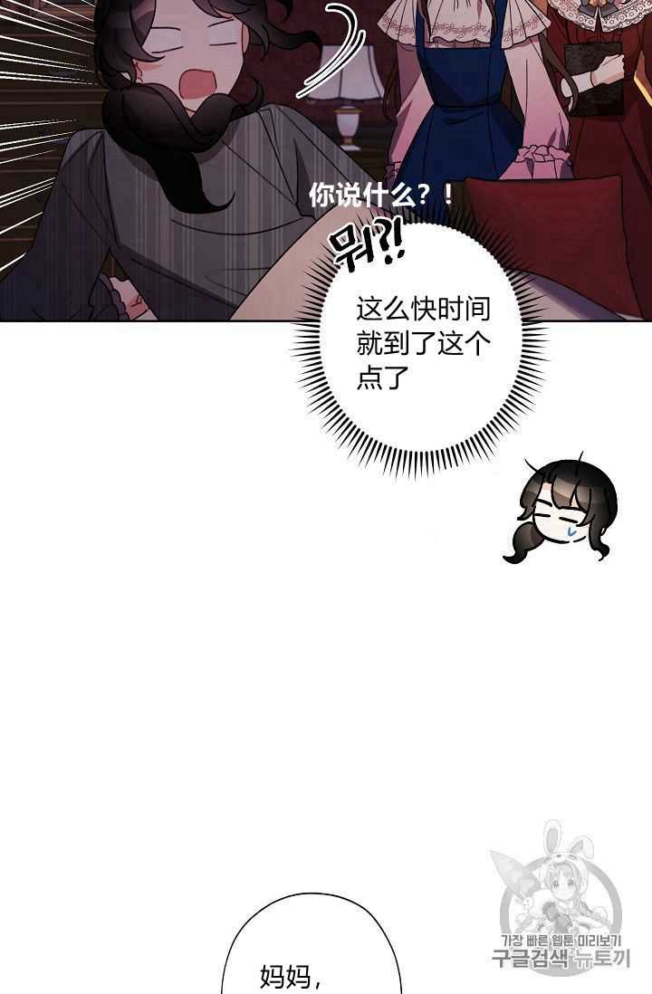 《身为继母的我把灰姑娘养得很好》漫画最新章节第23话免费下拉式在线观看章节第【18】张图片