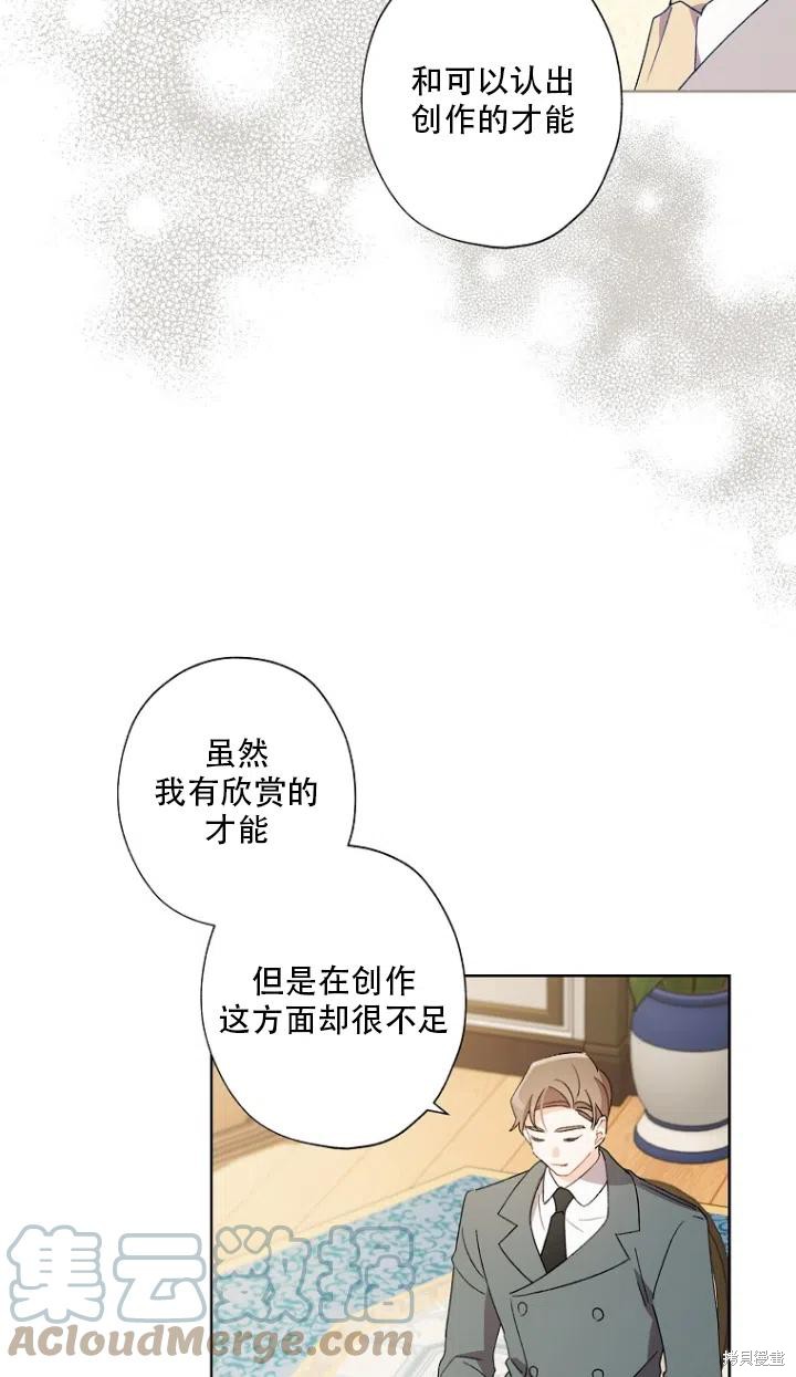 《身为继母的我把灰姑娘养得很好》漫画最新章节第50话免费下拉式在线观看章节第【37】张图片