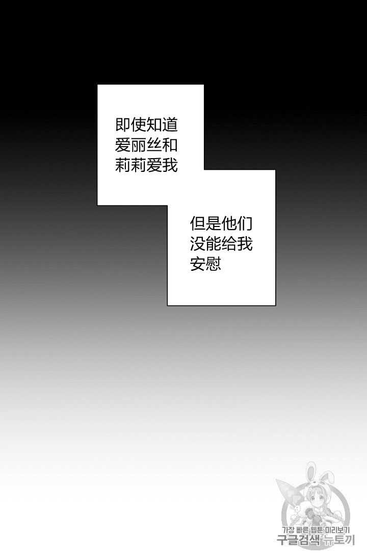 《身为继母的我把灰姑娘养得很好》漫画最新章节第4话免费下拉式在线观看章节第【81】张图片