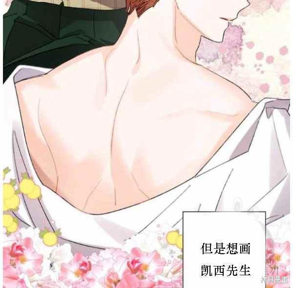 《身为继母的我把灰姑娘养得很好》漫画最新章节第42话免费下拉式在线观看章节第【72】张图片