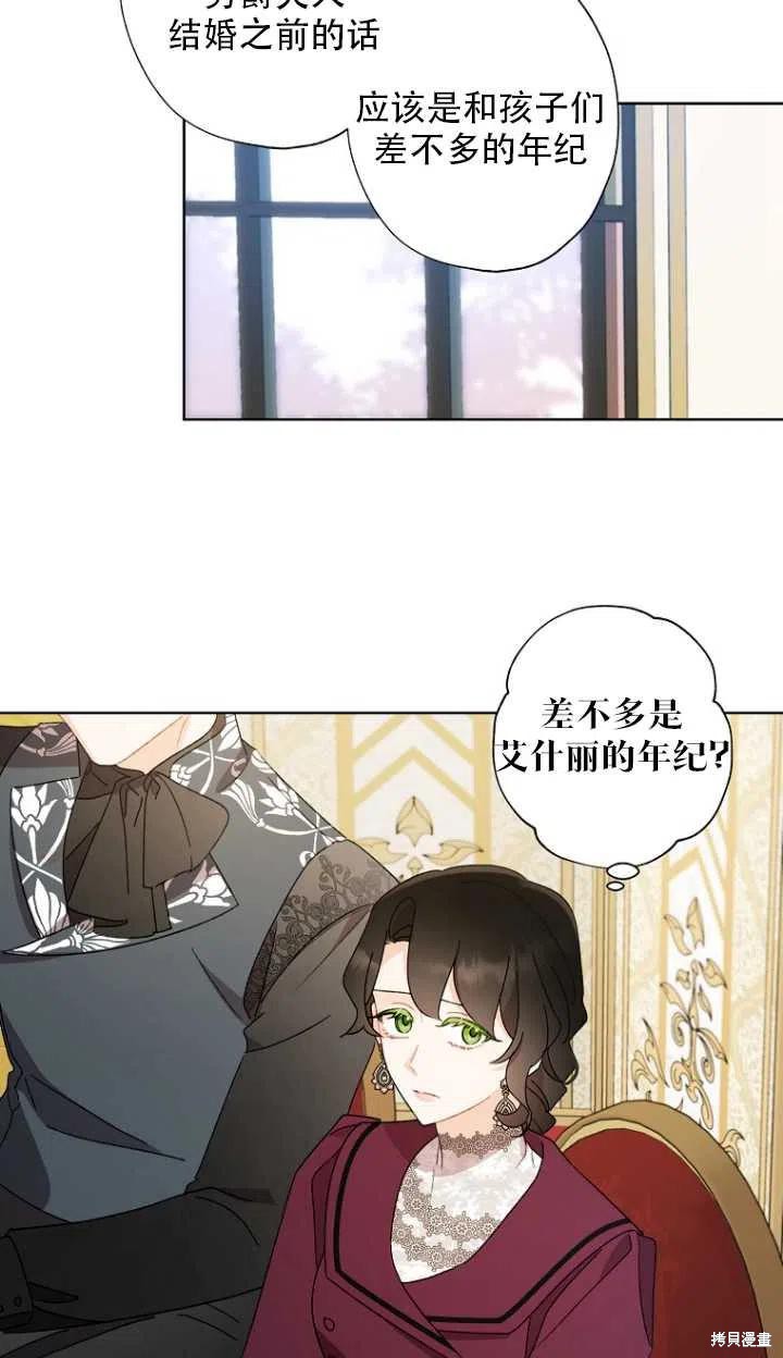 《身为继母的我把灰姑娘养得很好》漫画最新章节第52话免费下拉式在线观看章节第【47】张图片