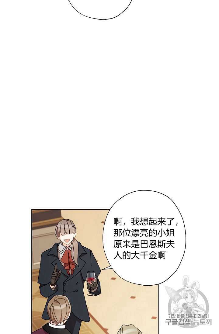 《身为继母的我把灰姑娘养得很好》漫画最新章节第21话免费下拉式在线观看章节第【70】张图片