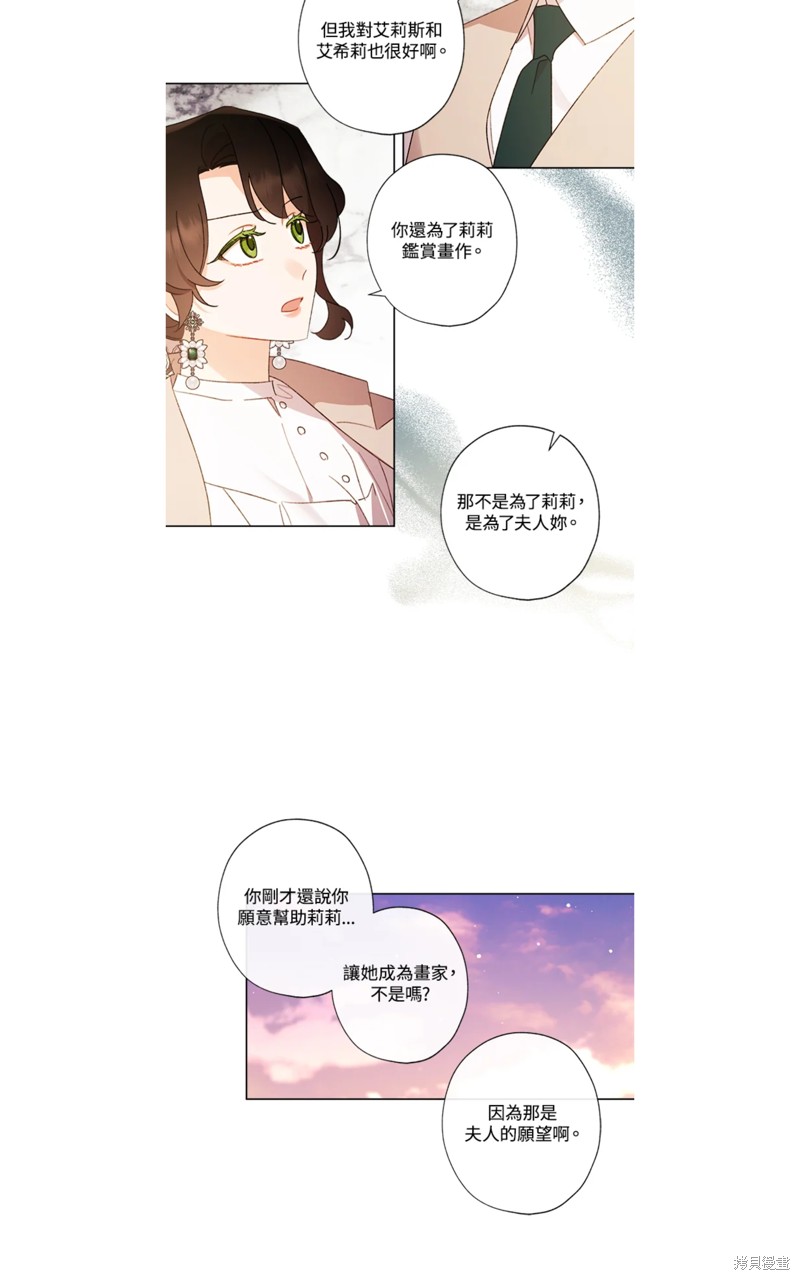 《身为继母的我把灰姑娘养得很好》漫画最新章节第57话免费下拉式在线观看章节第【15】张图片