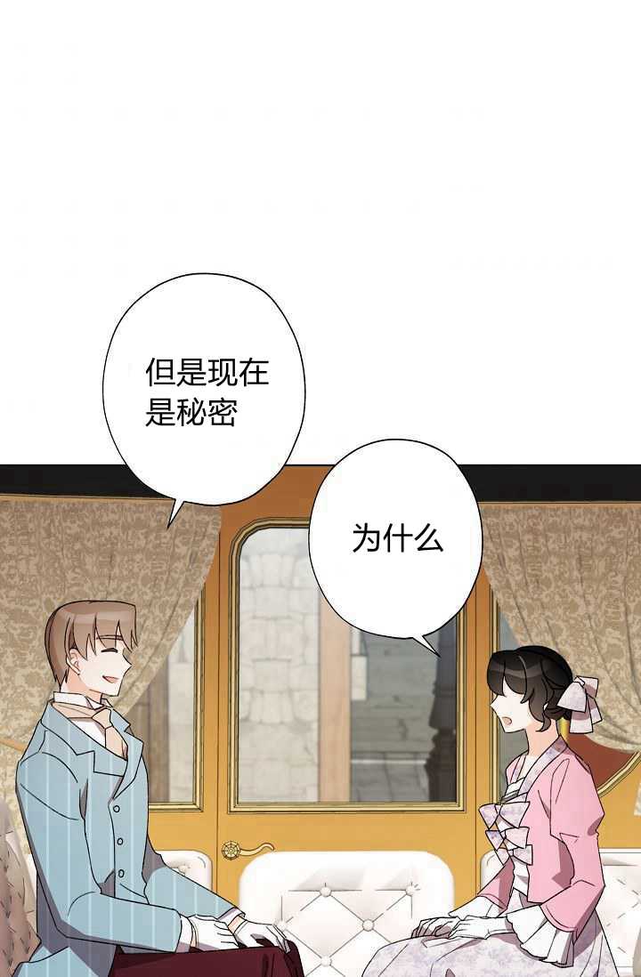 《身为继母的我把灰姑娘养得很好》漫画最新章节第30话免费下拉式在线观看章节第【32】张图片