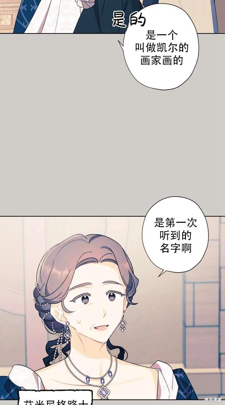 《身为继母的我把灰姑娘养得很好》漫画最新章节第49话免费下拉式在线观看章节第【14】张图片