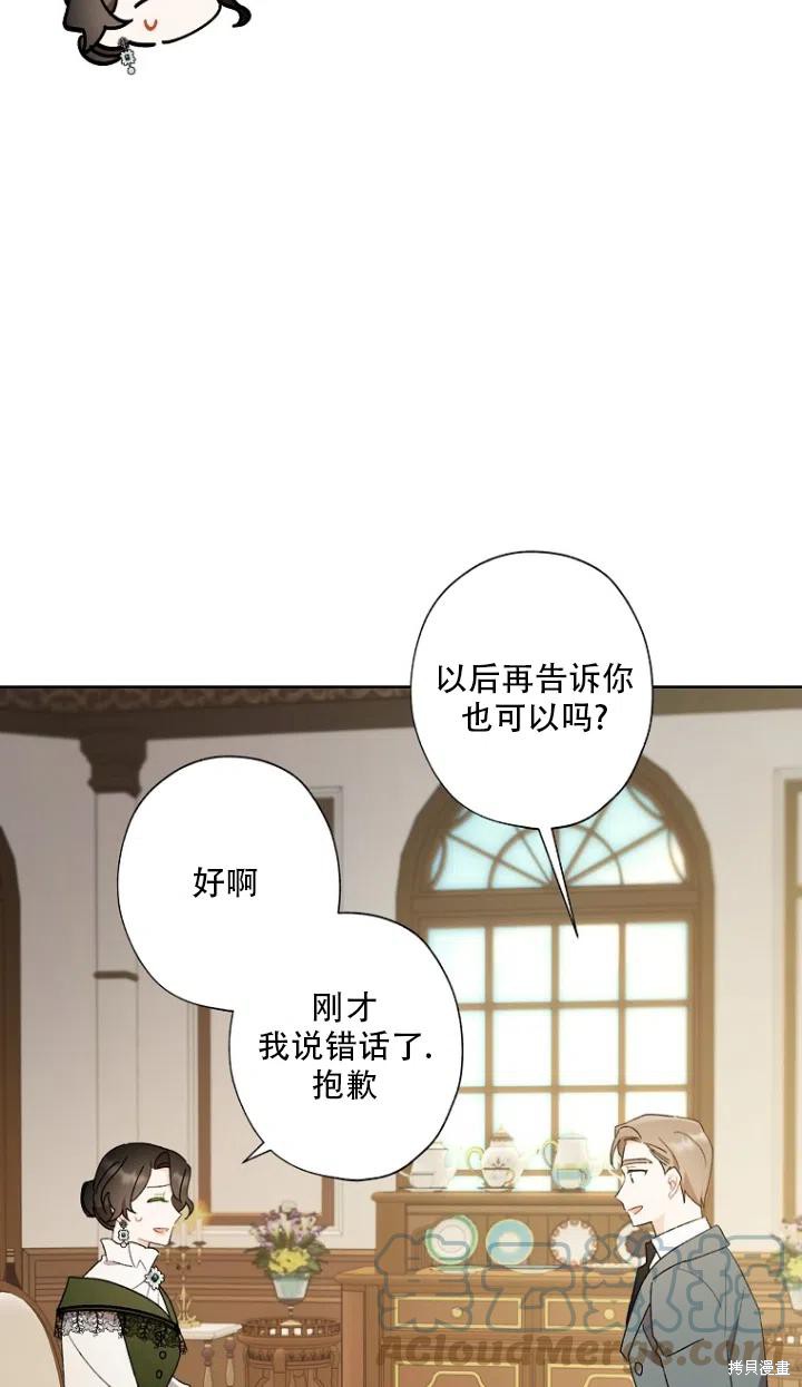 《身为继母的我把灰姑娘养得很好》漫画最新章节第50话免费下拉式在线观看章节第【46】张图片