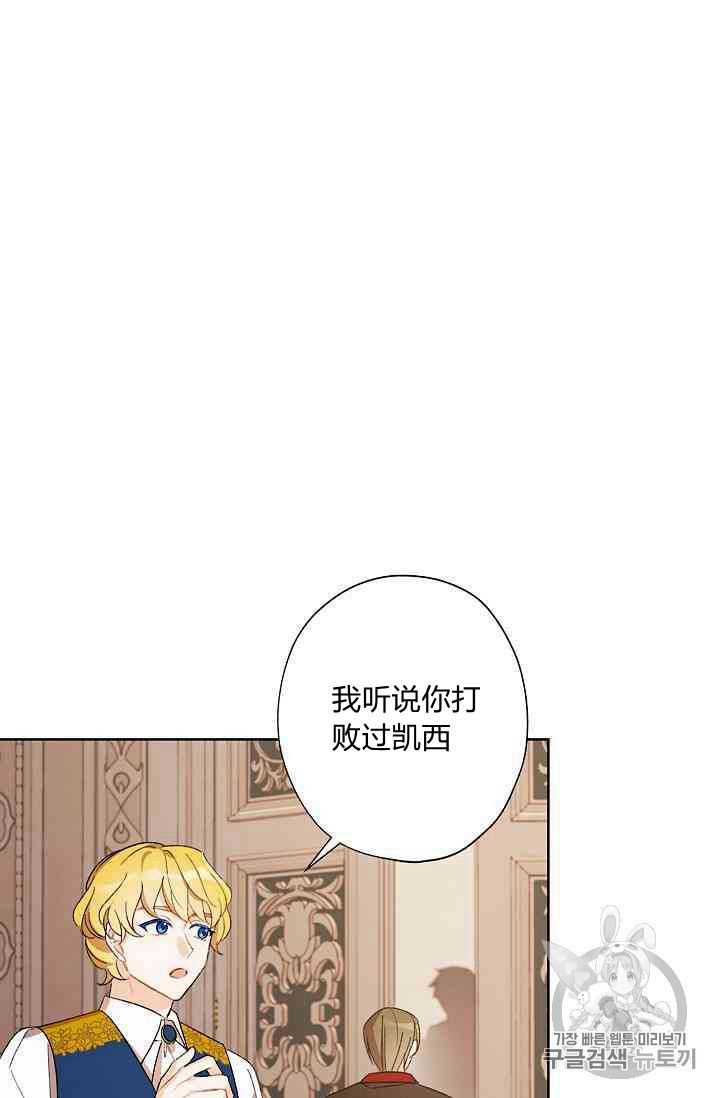 《身为继母的我把灰姑娘养得很好》漫画最新章节第15话免费下拉式在线观看章节第【21】张图片