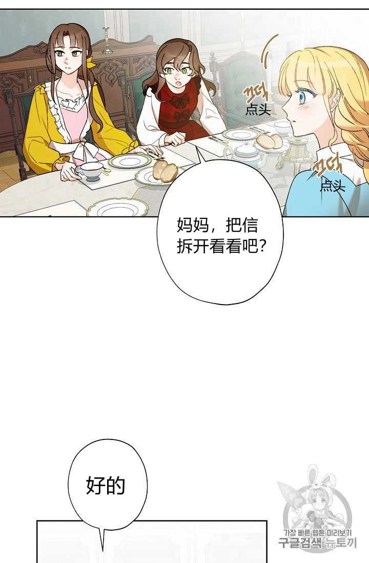 《身为继母的我把灰姑娘养得很好》漫画最新章节第2话免费下拉式在线观看章节第【51】张图片