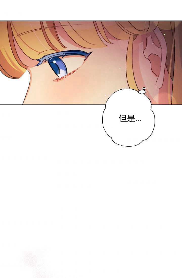 《身为继母的我把灰姑娘养得很好》漫画最新章节第29话免费下拉式在线观看章节第【72】张图片