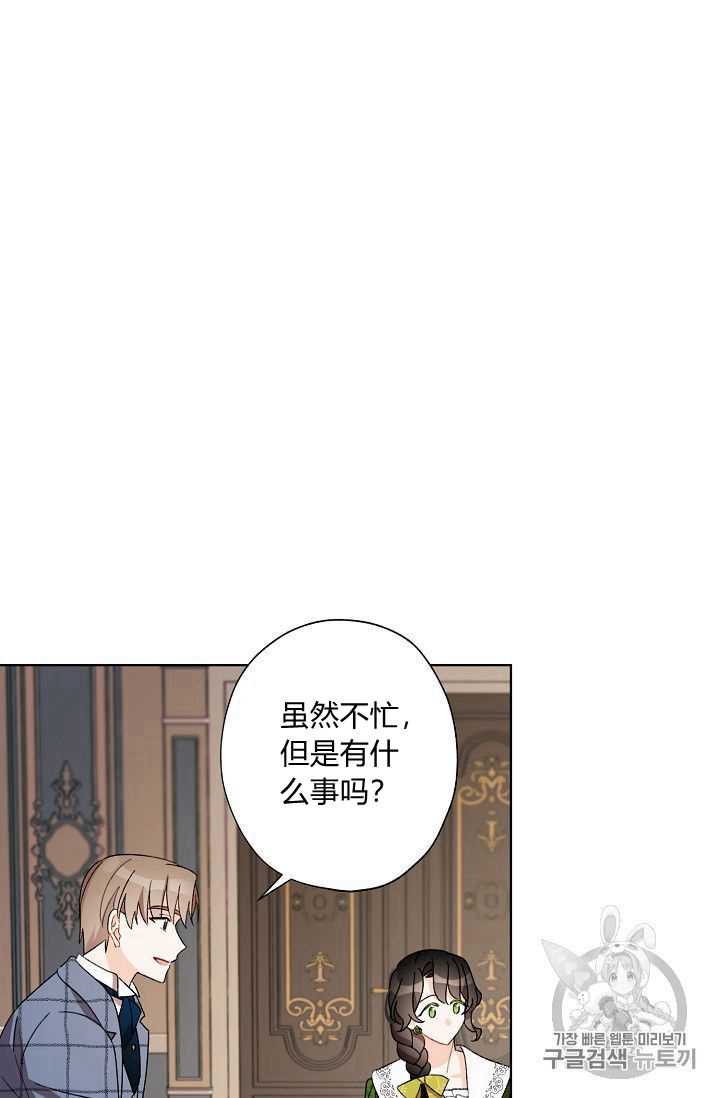 《身为继母的我把灰姑娘养得很好》漫画最新章节第25话免费下拉式在线观看章节第【39】张图片