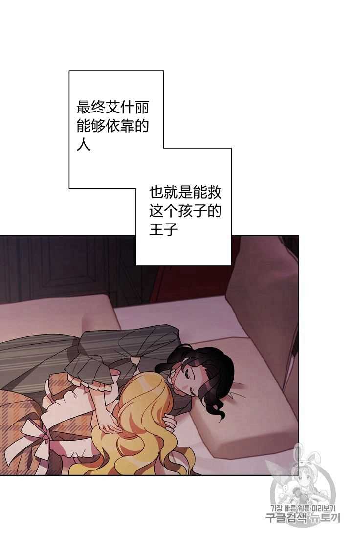 《身为继母的我把灰姑娘养得很好》漫画最新章节第24话免费下拉式在线观看章节第【22】张图片