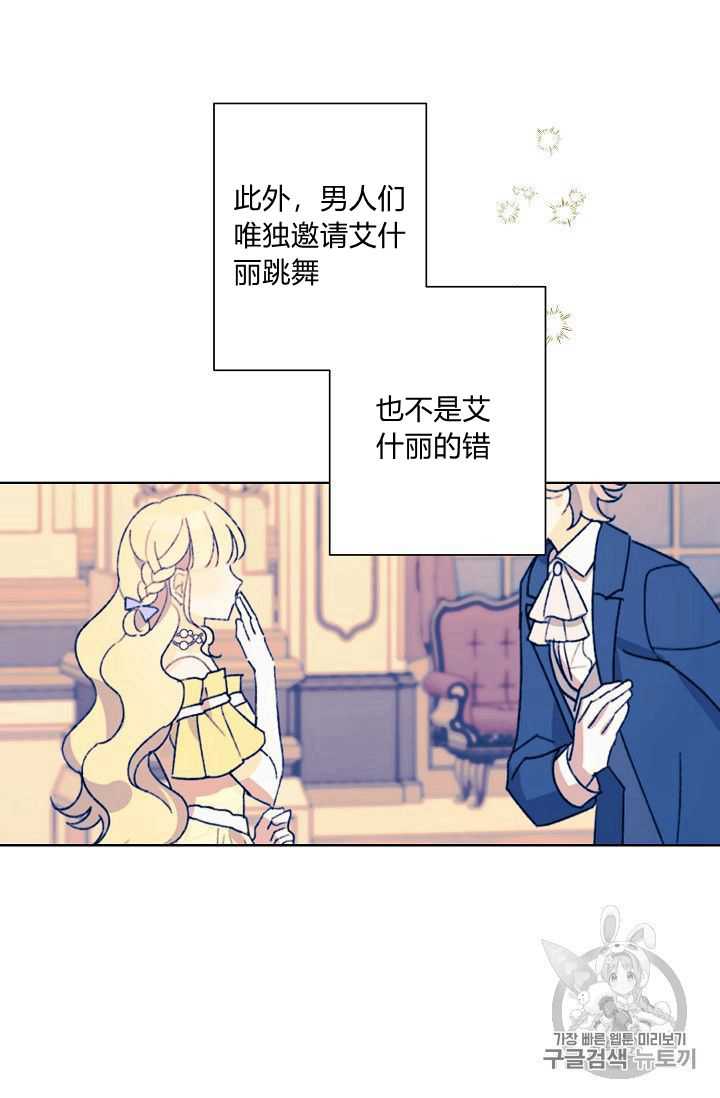 《身为继母的我把灰姑娘养得很好》漫画最新章节第23话免费下拉式在线观看章节第【78】张图片