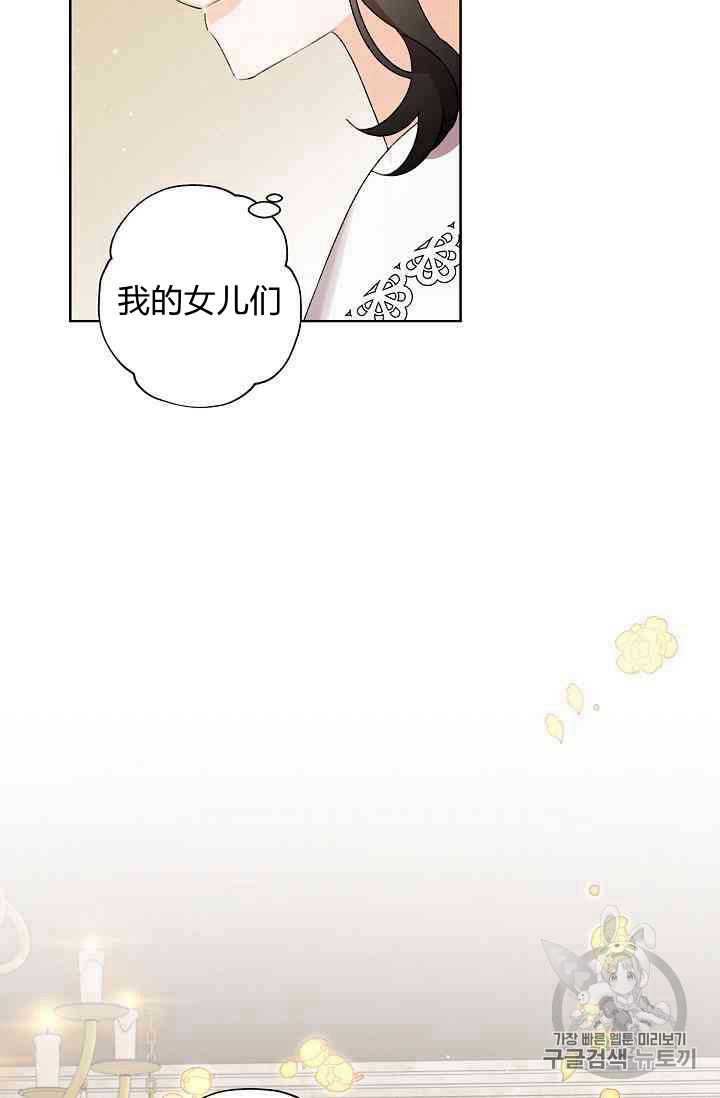 《身为继母的我把灰姑娘养得很好》漫画最新章节第15话免费下拉式在线观看章节第【80】张图片