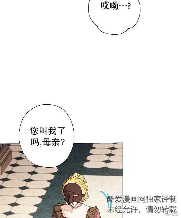 《身为继母的我把灰姑娘养得很好》漫画最新章节第41话免费下拉式在线观看章节第【27】张图片