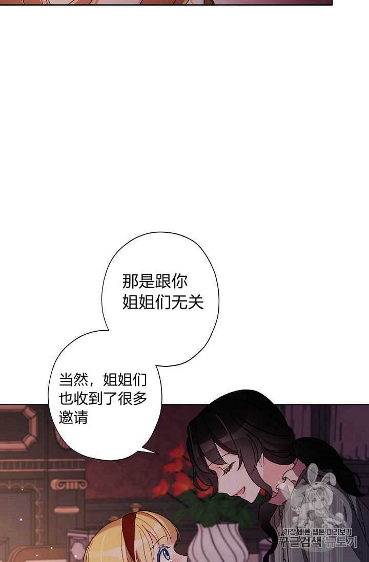 《身为继母的我把灰姑娘养得很好》漫画最新章节第24话免费下拉式在线观看章节第【6】张图片