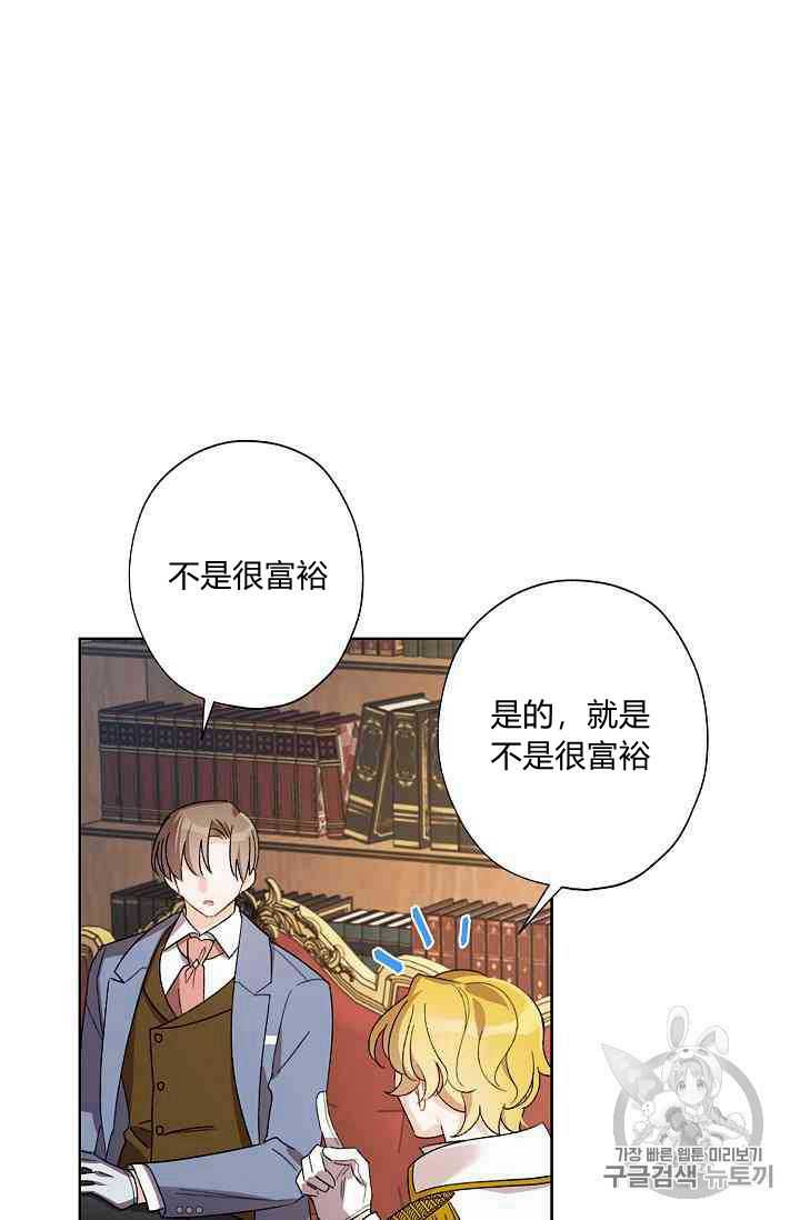 《身为继母的我把灰姑娘养得很好》漫画最新章节第17话免费下拉式在线观看章节第【29】张图片