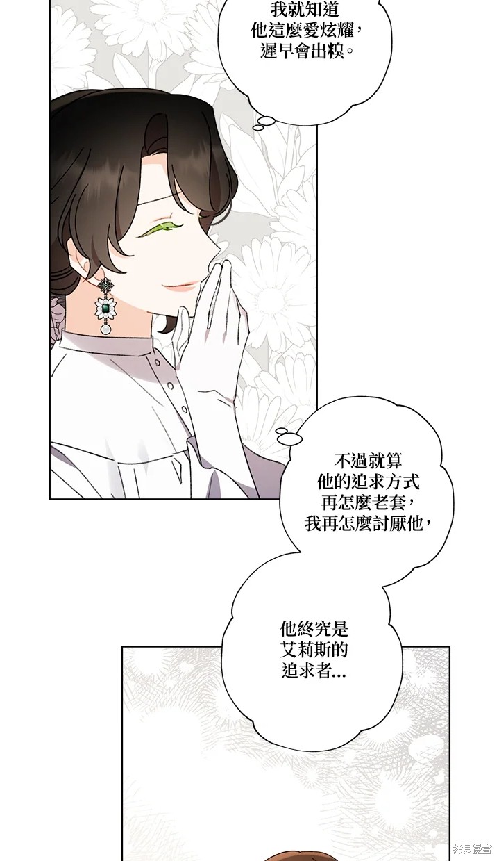 《身为继母的我把灰姑娘养得很好》漫画最新章节第55话免费下拉式在线观看章节第【17】张图片