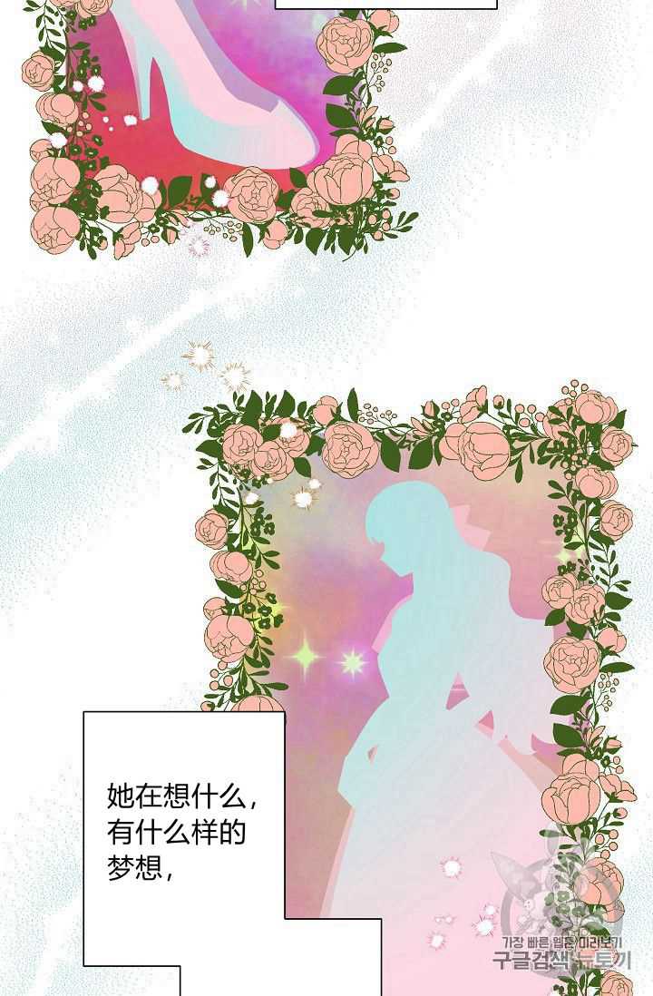 《身为继母的我把灰姑娘养得很好》漫画最新章节第24话免费下拉式在线观看章节第【44】张图片