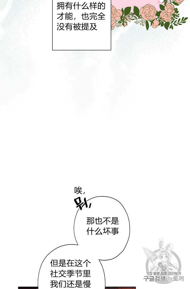 《身为继母的我把灰姑娘养得很好》漫画最新章节第24话免费下拉式在线观看章节第【45】张图片