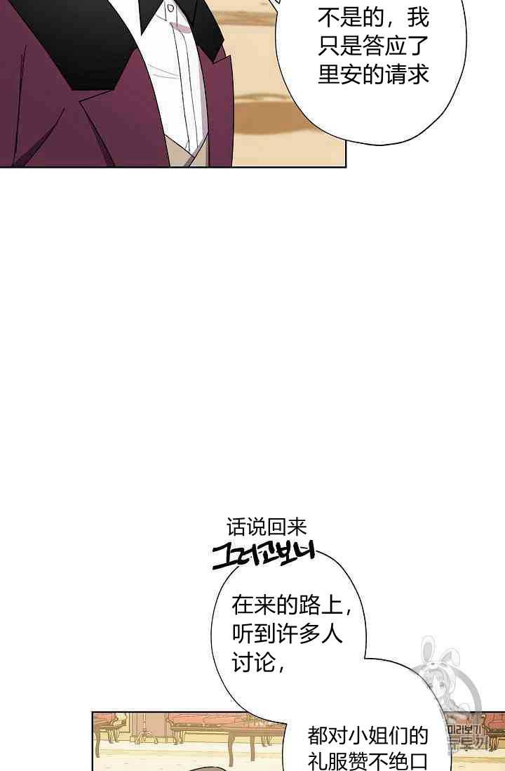 《身为继母的我把灰姑娘养得很好》漫画最新章节第18话免费下拉式在线观看章节第【67】张图片