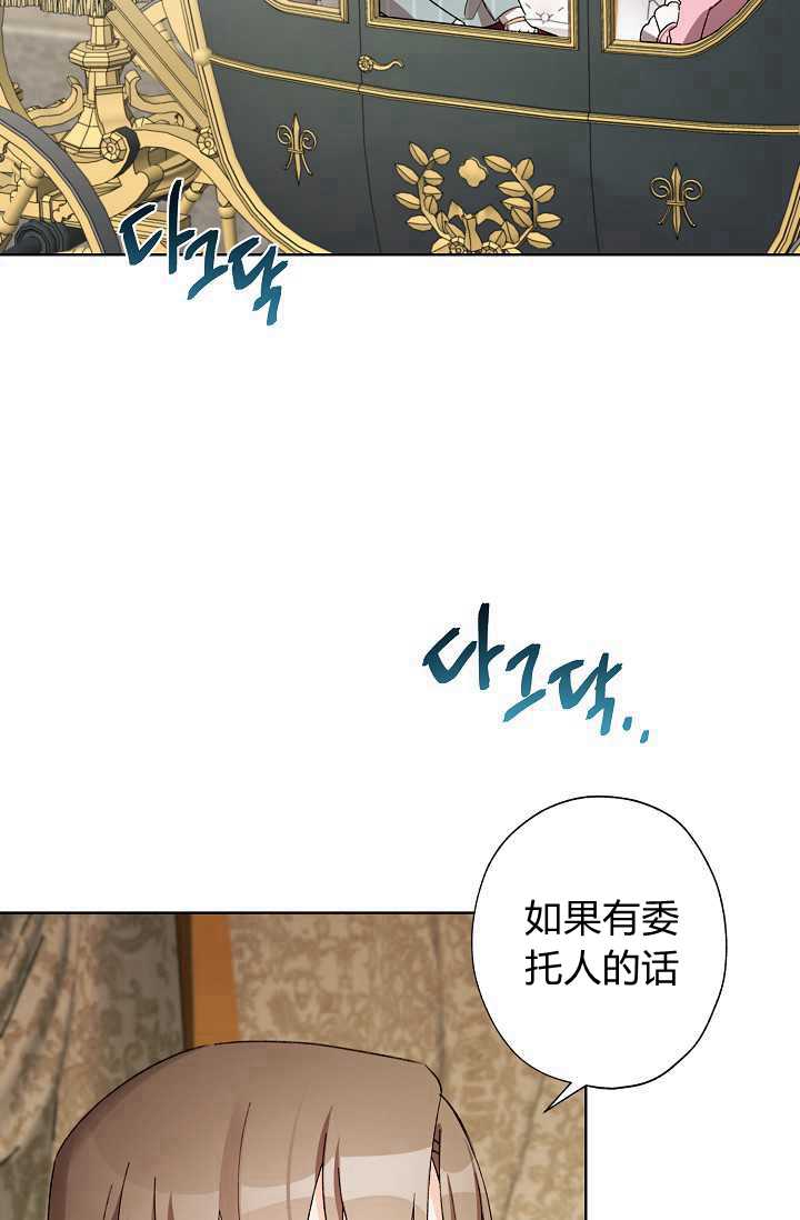 《身为继母的我把灰姑娘养得很好》漫画最新章节第30话免费下拉式在线观看章节第【57】张图片