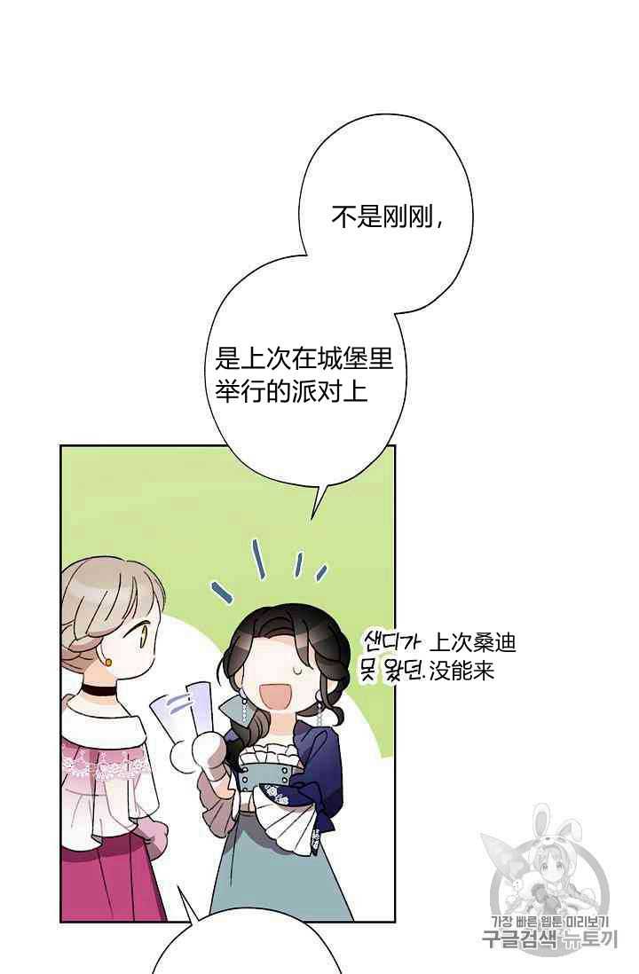 《身为继母的我把灰姑娘养得很好》漫画最新章节第20话免费下拉式在线观看章节第【47】张图片