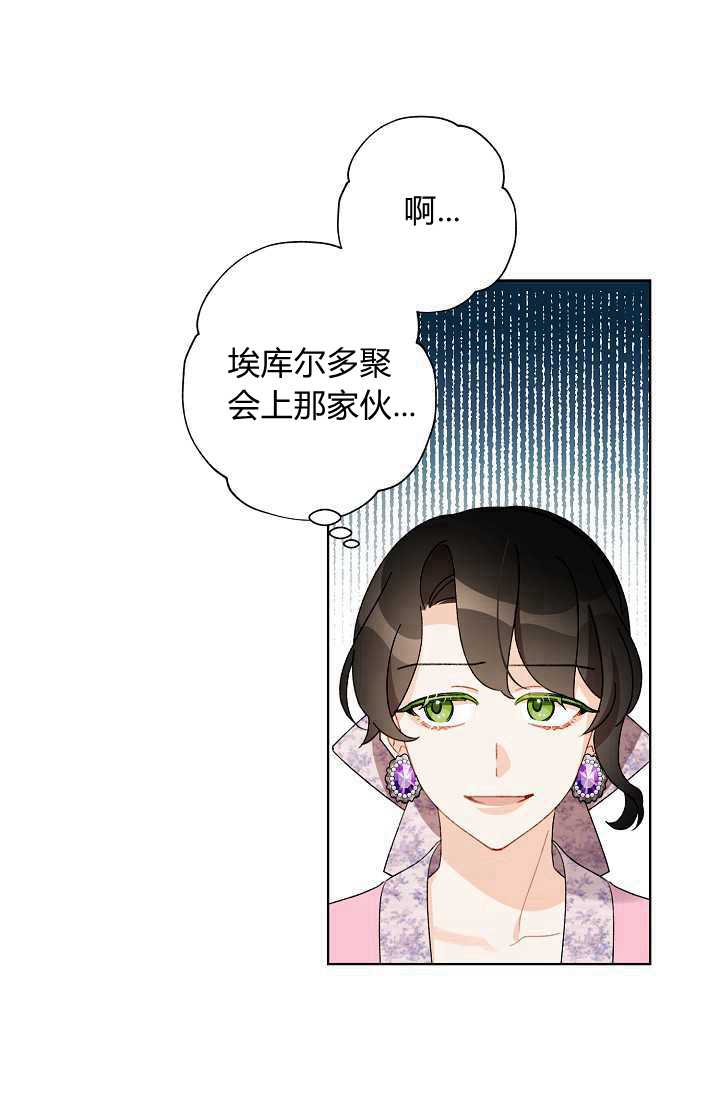 《身为继母的我把灰姑娘养得很好》漫画最新章节第31话免费下拉式在线观看章节第【50】张图片