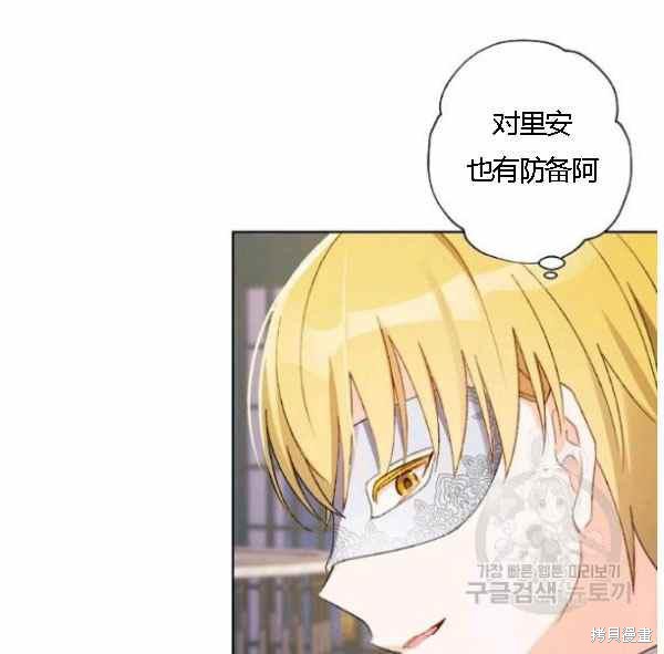 《身为继母的我把灰姑娘养得很好》漫画最新章节第43话免费下拉式在线观看章节第【75】张图片