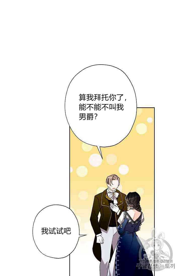 《身为继母的我把灰姑娘养得很好》漫画最新章节第11话免费下拉式在线观看章节第【22】张图片