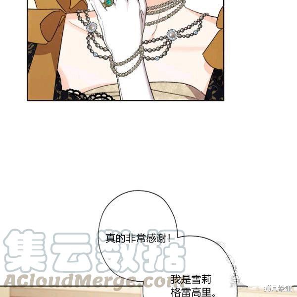 《身为继母的我把灰姑娘养得很好》漫画最新章节第45话免费下拉式在线观看章节第【105】张图片