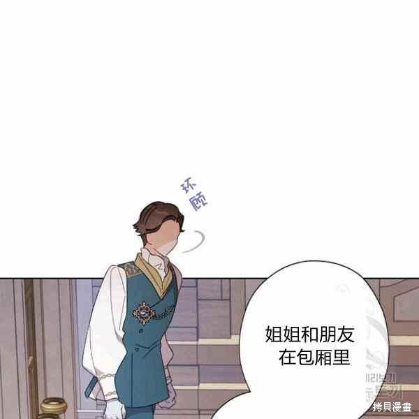 《身为继母的我把灰姑娘养得很好》漫画最新章节第47话免费下拉式在线观看章节第【74】张图片