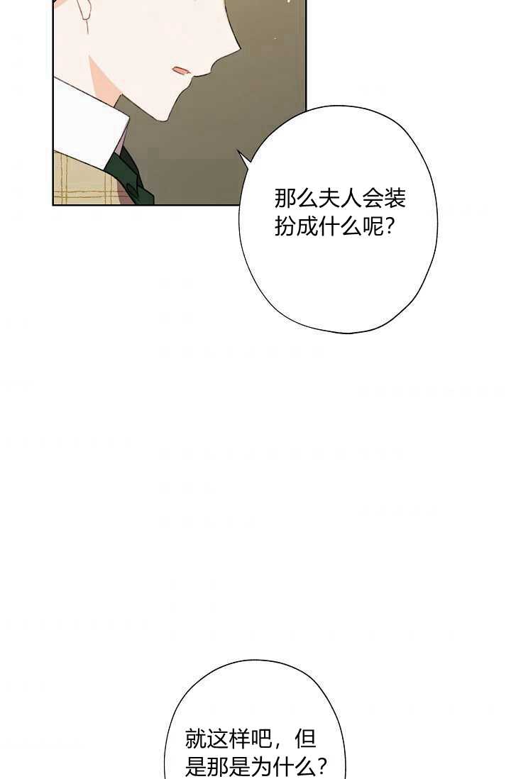 《身为继母的我把灰姑娘养得很好》漫画最新章节第40话免费下拉式在线观看章节第【61】张图片