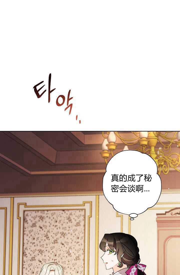 《身为继母的我把灰姑娘养得很好》漫画最新章节第34话免费下拉式在线观看章节第【28】张图片