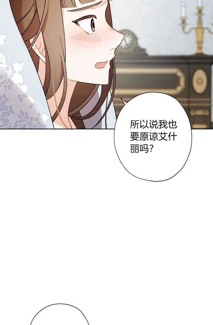 《身为继母的我把灰姑娘养得很好》漫画最新章节第39话免费下拉式在线观看章节第【11】张图片