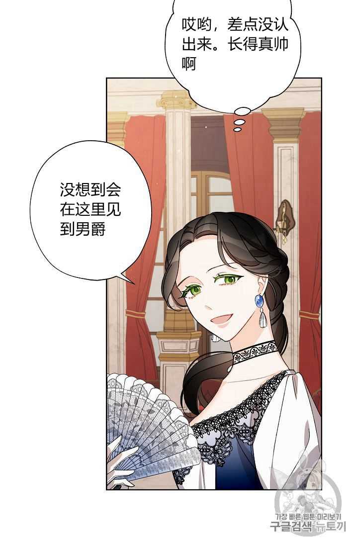 《身为继母的我把灰姑娘养得很好》漫画最新章节第9话免费下拉式在线观看章节第【59】张图片