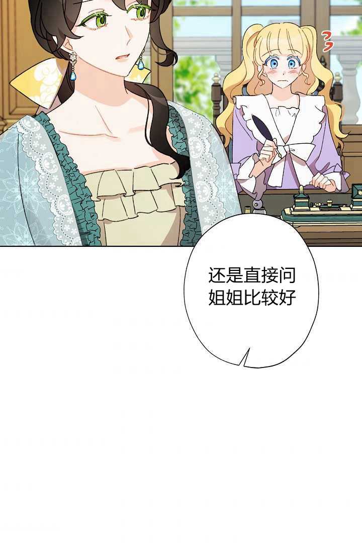 《身为继母的我把灰姑娘养得很好》漫画最新章节第38话免费下拉式在线观看章节第【33】张图片