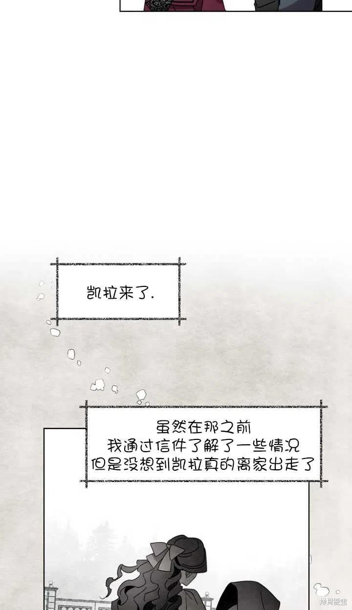 《身为继母的我把灰姑娘养得很好》漫画最新章节第52话免费下拉式在线观看章节第【23】张图片