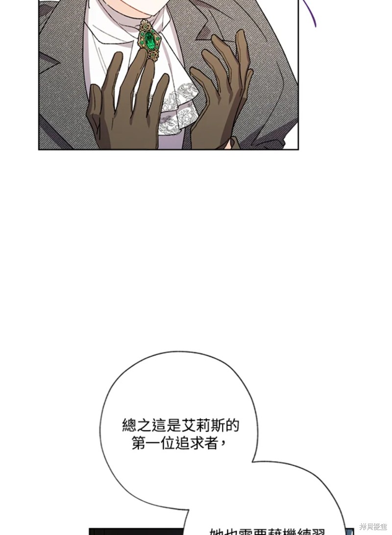 《身为继母的我把灰姑娘养得很好》漫画最新章节第53话免费下拉式在线观看章节第【47】张图片