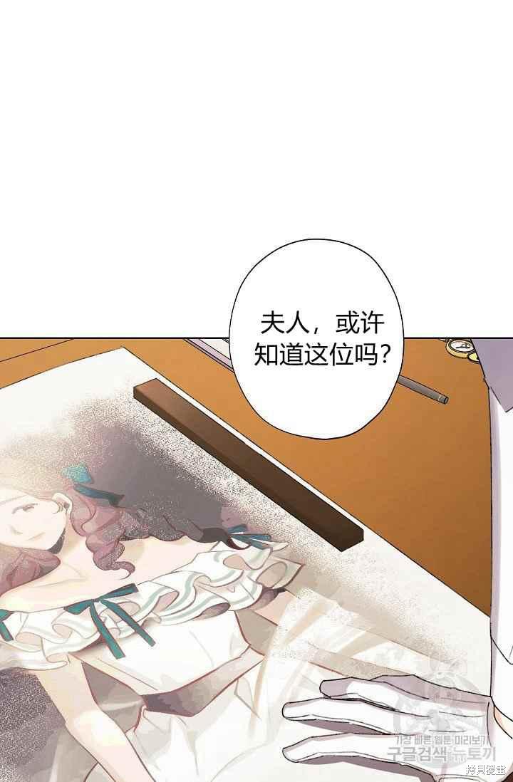 《身为继母的我把灰姑娘养得很好》漫画最新章节第44话免费下拉式在线观看章节第【77】张图片